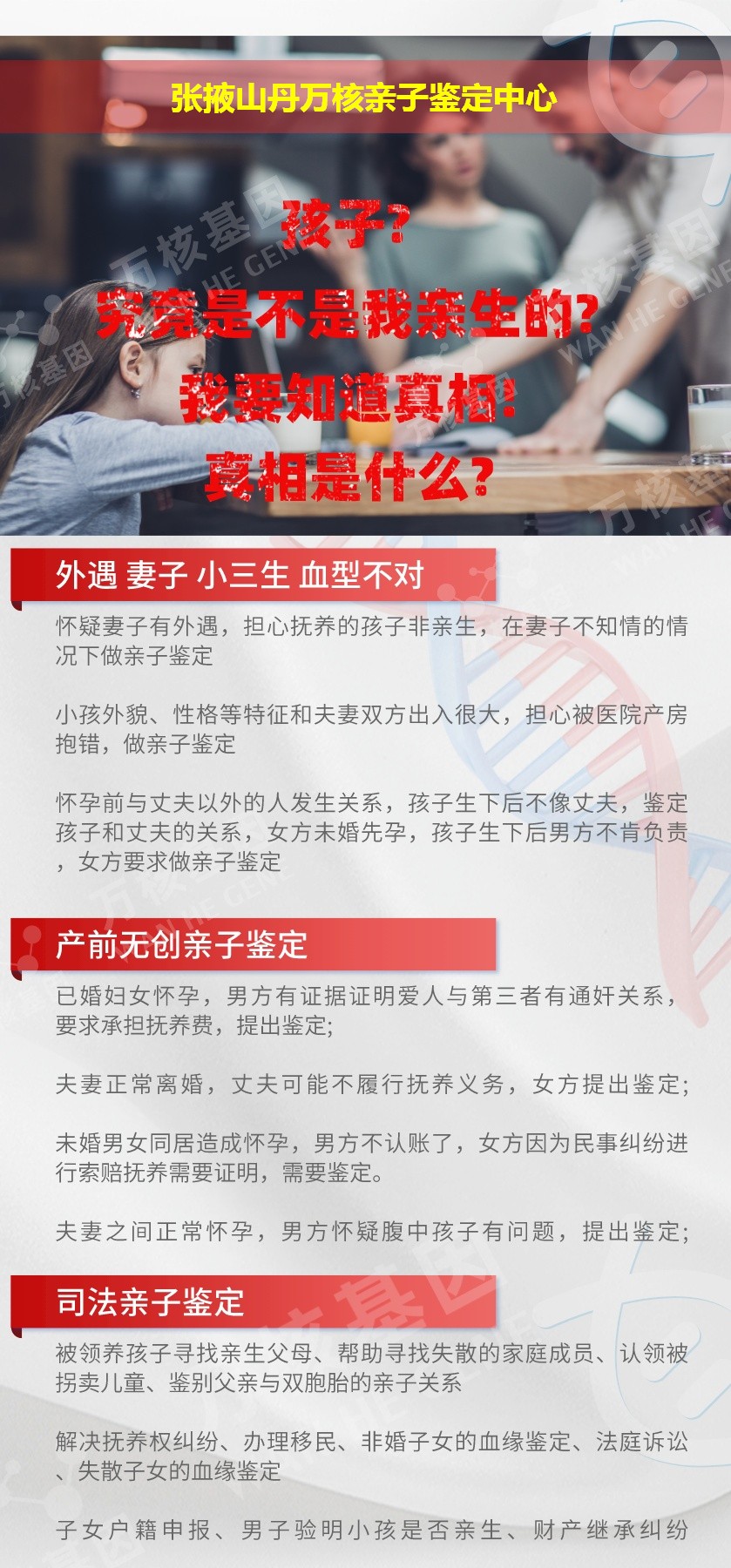 张掖DNA亲子鉴定机构鉴定介绍